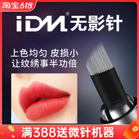 IDM纹绣打雾针半永久纹眉手工针雾眉漂唇纹唇锋利无影针工具用品