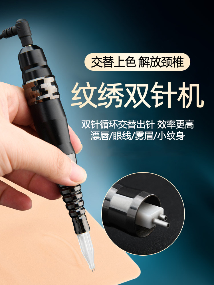 纹绣双针机纹眉眼线漂唇机上色快速双排针帽半永久半抛机器用品