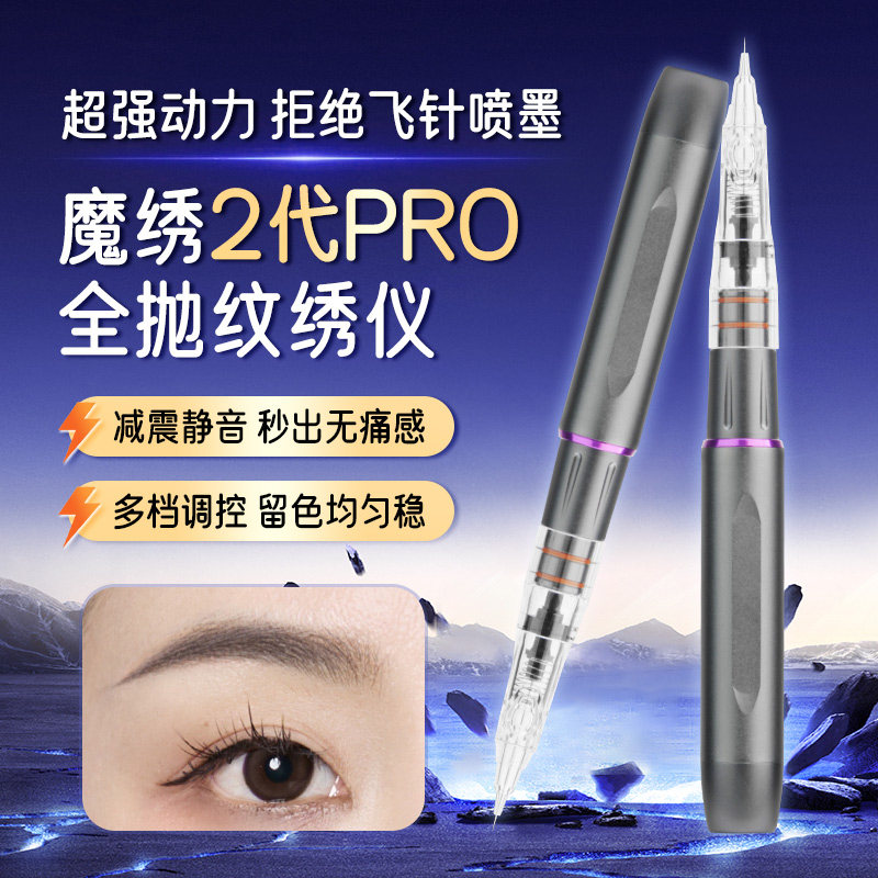 半永久纹绣机器全抛纹眉一体机纹眼线纹唇点刺雾眉野生线条眉仪器