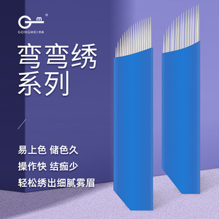 半永久纹绣手工针片色料双排弯弯绣单排刀片纹眉绣眉雾眉用品工具