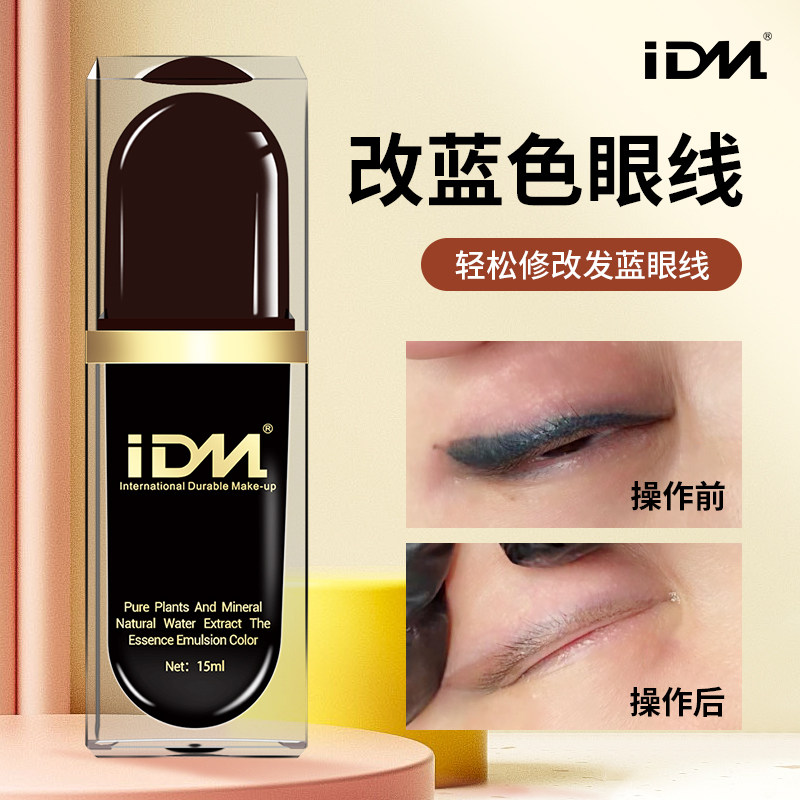 纹绣色料IDM色乳改蓝眉老式眉蓝眼线专用半永久纹眉眼线