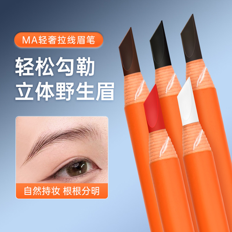 纹绣半永久定位眉型野生线条眉设计防水防麻防汗硬芯MA眉笔不晕染