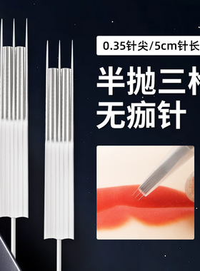 机器针头漂唇三枪用品纹眉