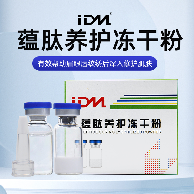 纹绣专用防结痂滋润修复剂冰晶