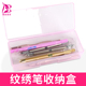 纹绣笔收纳盒 纹眉针片刀片透明盒子纹绣用品 手工打雾笔整理盒