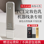 正品 PCL机器线条眉色乳半永久纹绣色料纯植物纹眉野生眉液体色料
