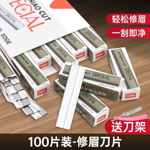 不锈钢刮眉修眉刀片画眉神器