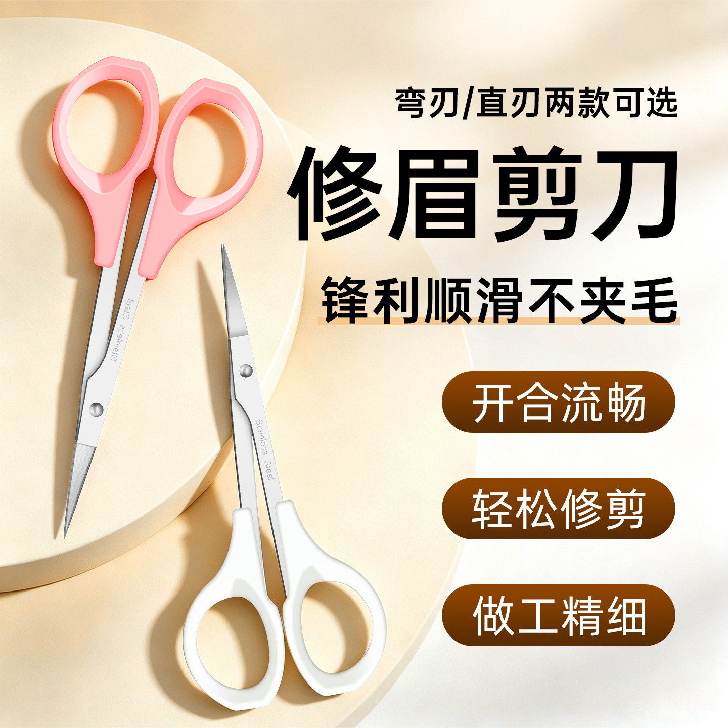 纹绣修眉剪刀 修睫毛不锈钢直头/弯头剪美容剪眉毛剪纹绣用品工具