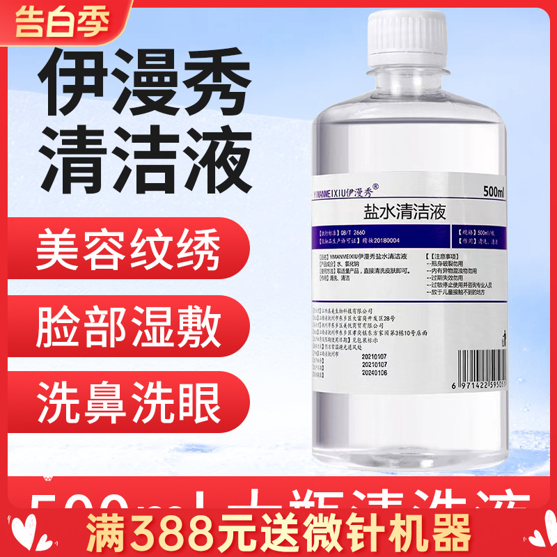 纹绣美容清洁液半永久纹眉眼线清洗液纹绣用品工具大瓶500ml装