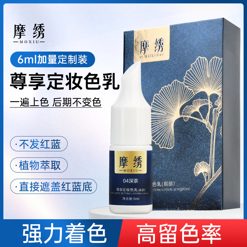 摩绣纹绣色料纹眉色乳雾眉漂唇眼线手工线条眉机器液体黑茶色6ml