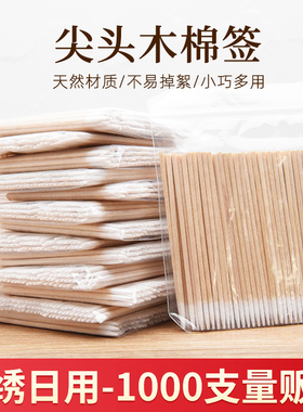 尖头棉签化妆纹绣师专用 卸妆修饰脸部美容棉棒 超细小头棉签木棒