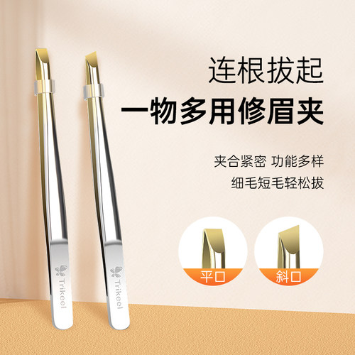 不锈钢镊子小眉夹钳子修眉拔毛夹