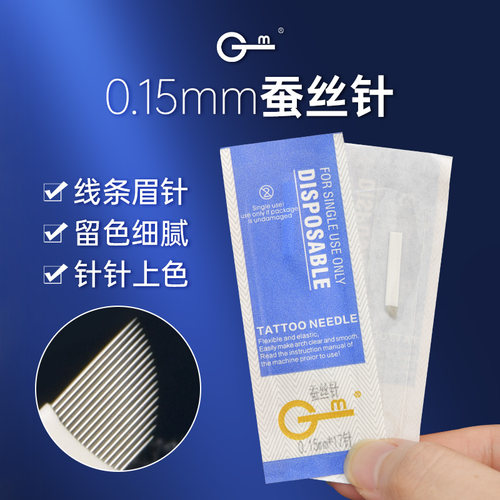 GM纹绣手工针片野生线条眉