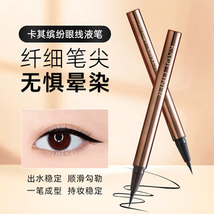 卡其缤纷眼线液笔纤细笔尖防水防汗不掉色持久不晕色黑色眼线笔