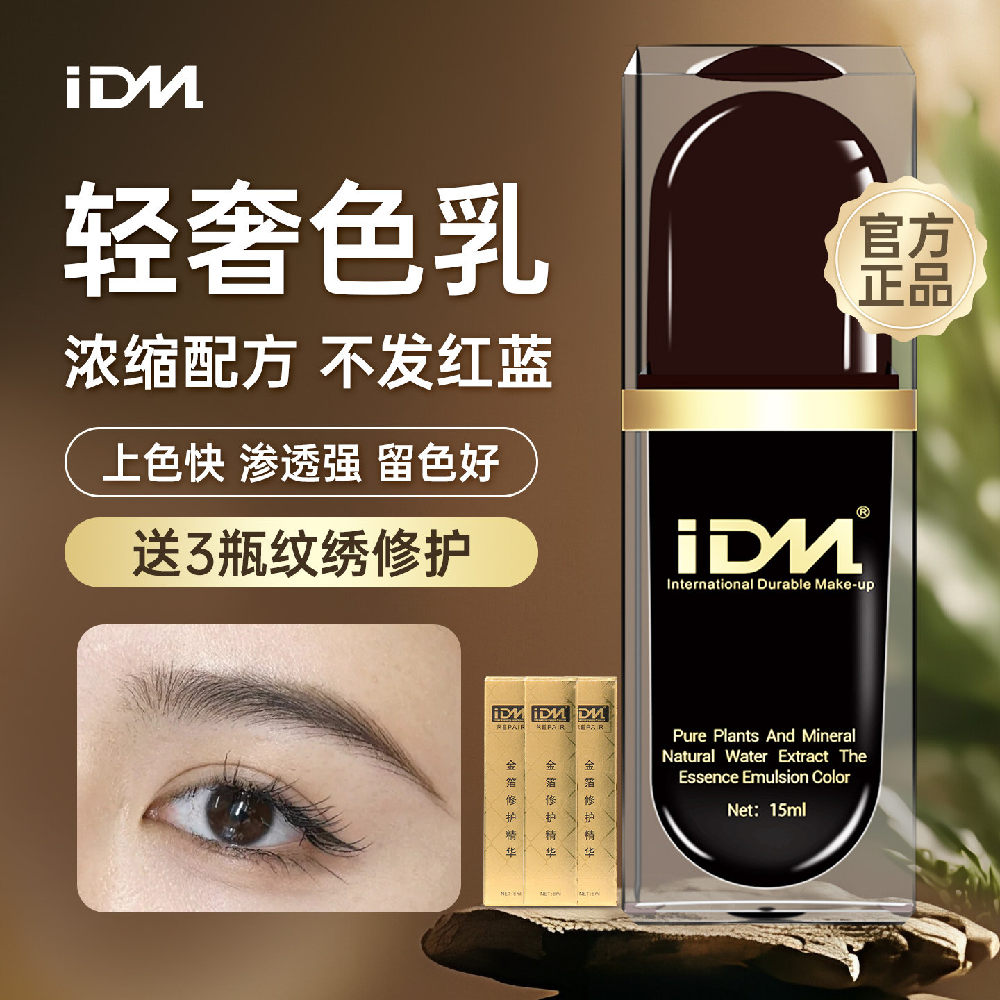IDM轻奢半永久纹绣色料水雾眉纯植物纹眉漂唇美瞳线色料用品工具