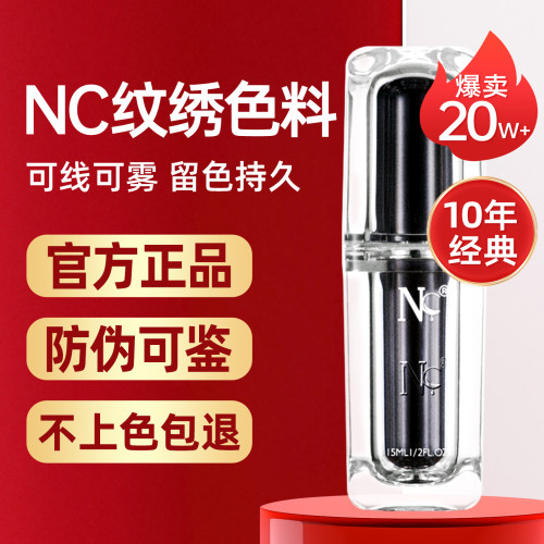 2025年纹绣师推荐NC植物纹绣色料