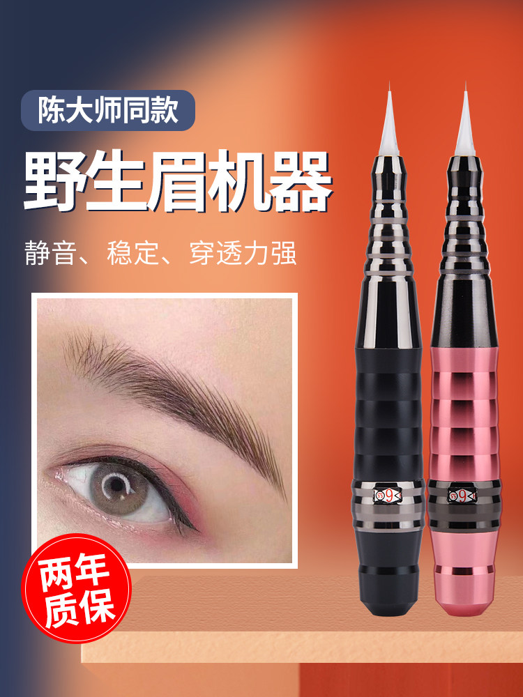 正品雅阁纹绣纹眉机器生态野生线条眉半抛仪器雾眉小纹身工具用品