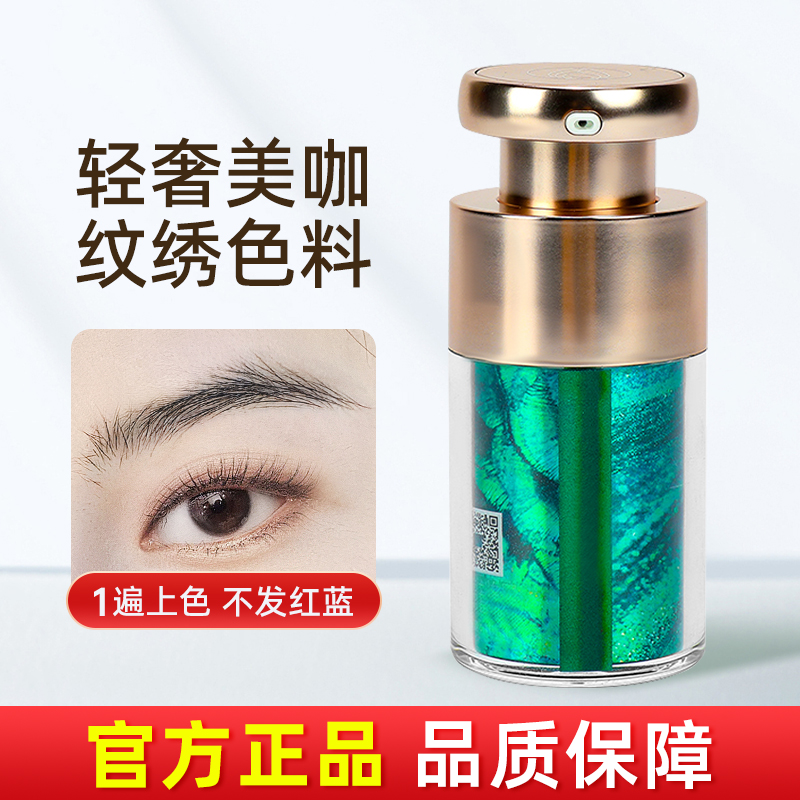 官方正品美咖纹绣色料