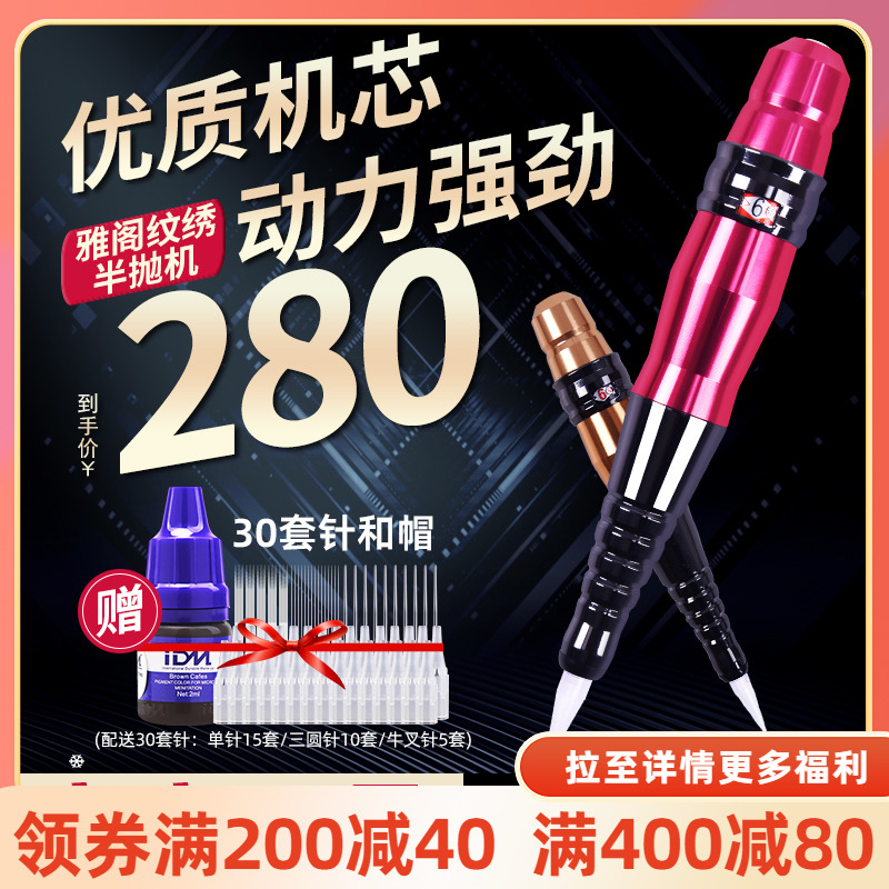 正品半永久雅阁纹绣半抛机器纹眉雾眉色料漂唇纹眼线美容用品工具