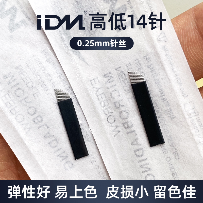 IDM正品纹绣针片高低弧14针手工拉丝雾眉针打雾针半永久用品工具 彩妆/香水/美妆工具 化妆/美容工具 原图主图