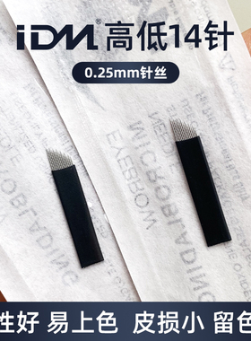 IDM正品纹绣针片高低弧14针手工拉丝雾眉针打雾针半永久用品工具