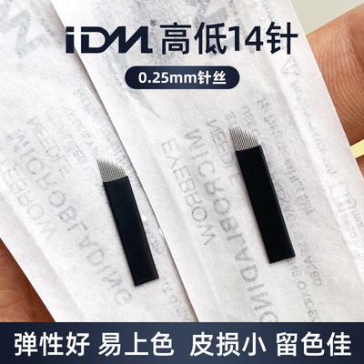 0.25极细针丝高低弧14针手工针