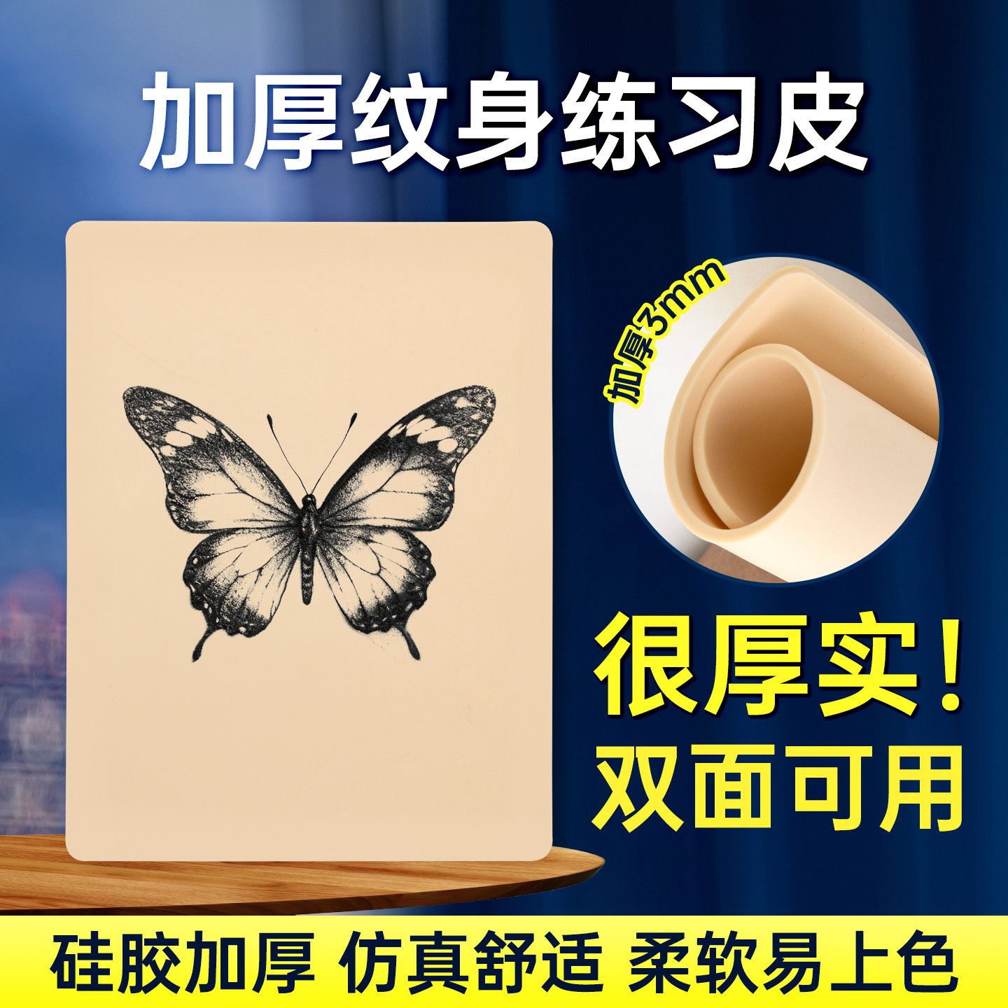 半永久纹身练习皮硅胶加厚仿真新手练习双面纹绣纹眉线条假皮