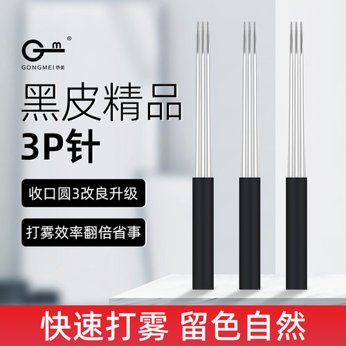 纹绣手工针精品3P神针