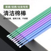 纹绣美睫清洁棉棒化妆美容尖头细小擦眼线嫁接卸睫毛棉签100支
