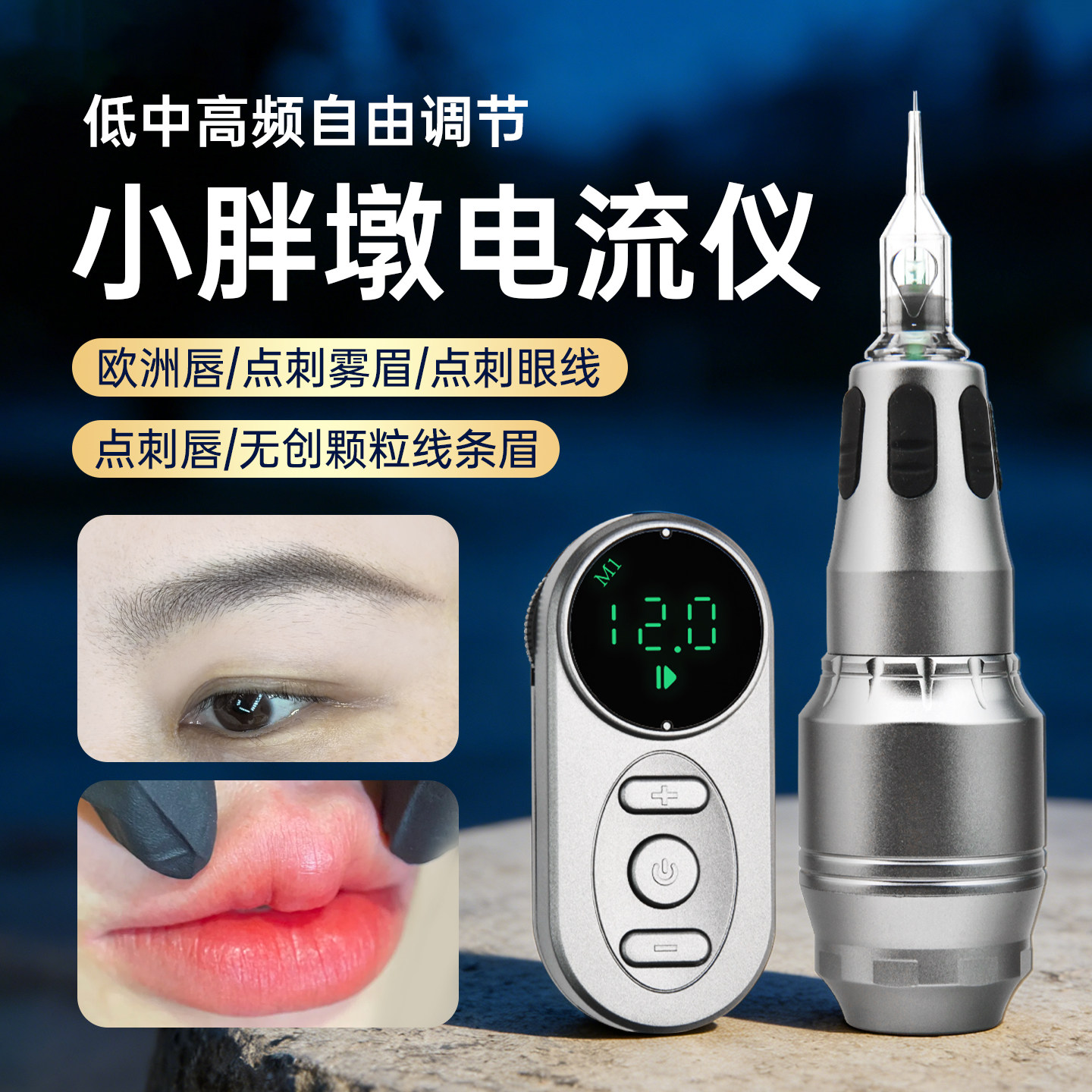 小胖墩纹绣机器电流仪纹唇纹眉全抛一体机欧洲唇颗粒野生线条眉机