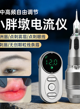 野生线条眉欧洲唇雾眉电流仪