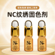 正品 半永久眉眼唇通用固色剂NC德国色乳 纹绣NC固色剂纹绣上色液