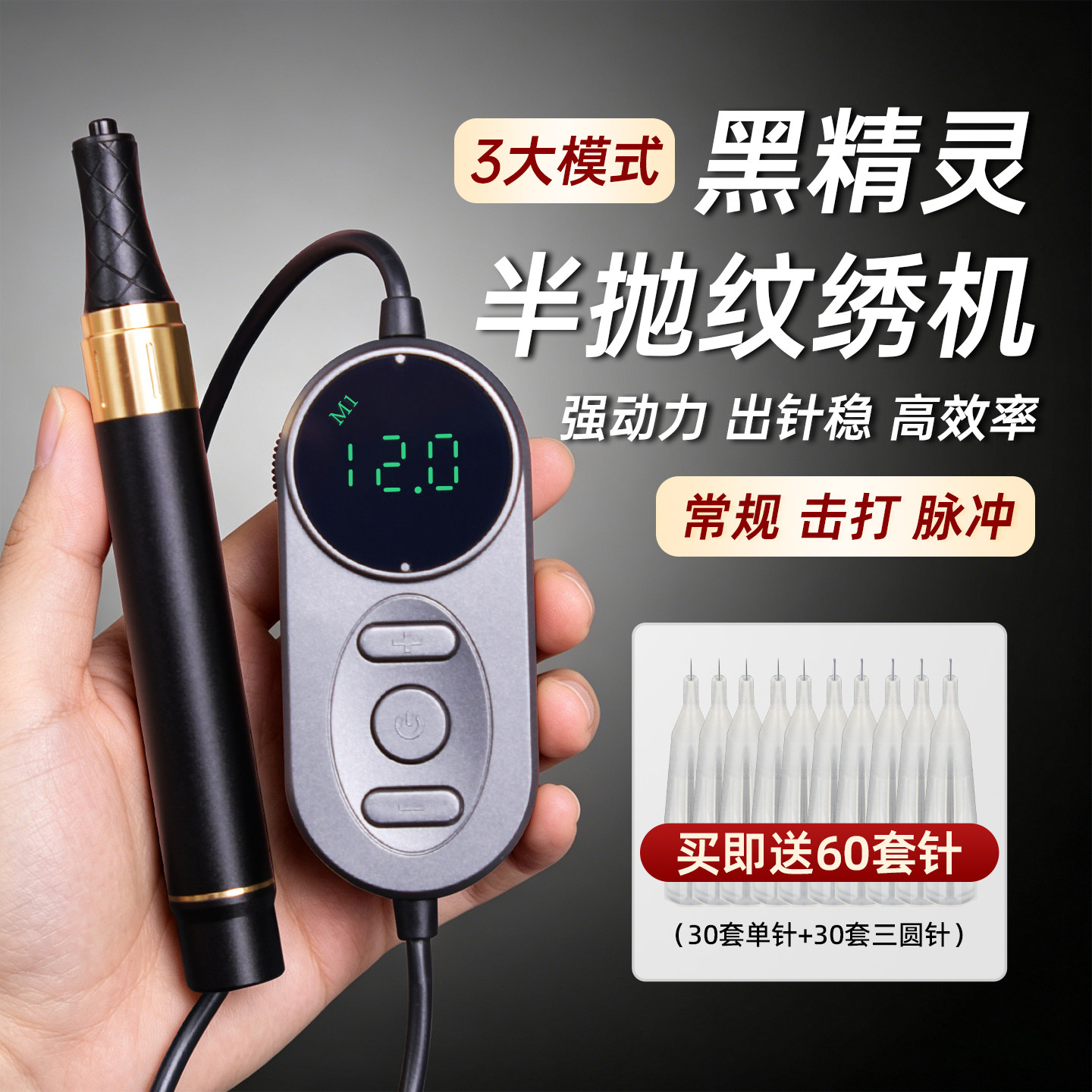 正品纹绣半抛机IDM黑精灵纹眉机器半永久野生线条眉漂唇工具用品