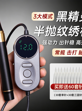 正品纹绣半抛机IDM黑精灵纹眉机器半永久野生线条眉漂唇工具用品