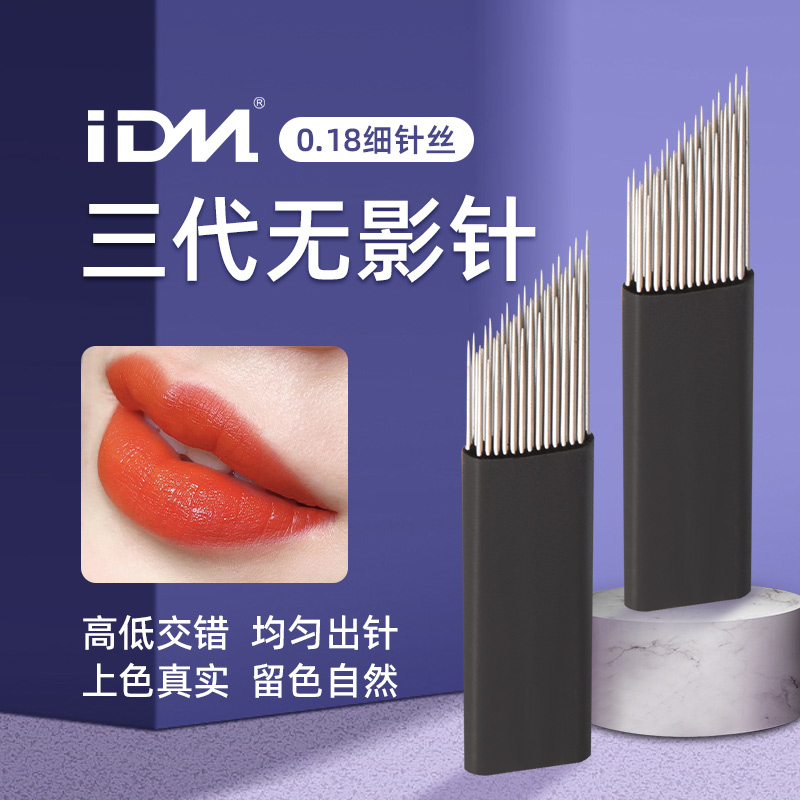 IDM三代无影针手工打雾针