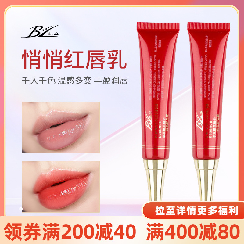正品BL悄悄红唇乳樱花嫩红素不沾杯红口红唇蜜BL红唇乳纹唇滋润乳