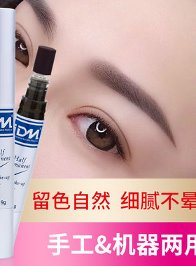 IDM半永久纹绣色料纯植物正品德国易上色乳眼线漂唇部纹眉色料