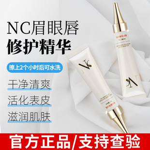 NC纹绣修复剂纹眉唇部专用眉毛修护膏纹眉修复液半永久零结痂 正品