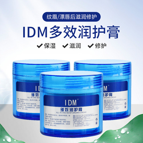 IDM金瑞丽纹绣修复膏辅助膏固色
