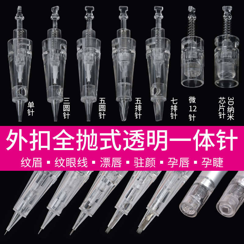 全抛机器针