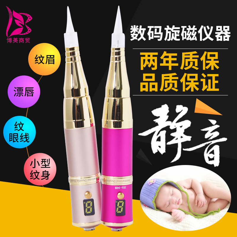 半永久纹绣机器 数码旋磁仪雾眉机智能纹绣机器漂唇纹眼线素颜