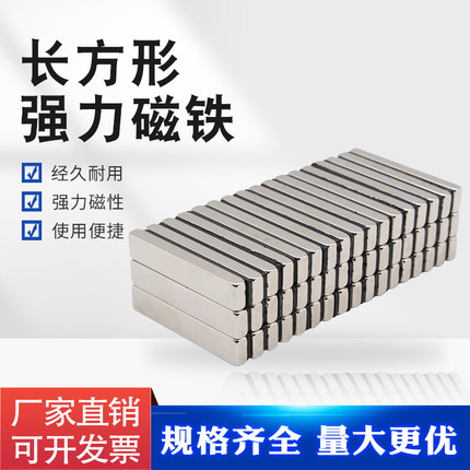 长方形高强度磁铁钕铁硼磁铁超强长条强磁吸力磁钢吸铁石磁片