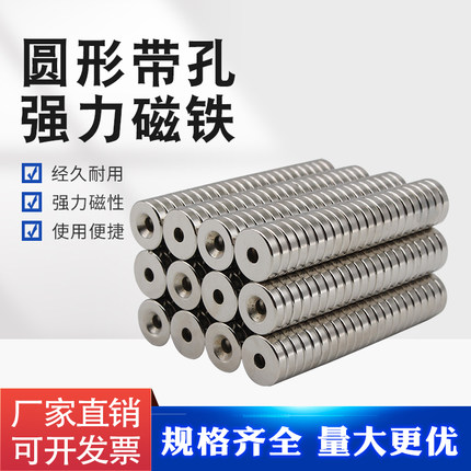 强力强磁圆形沉孔磁铁8-50mm钕铁硼超强磁铁稀土永磁带孔吸铁石