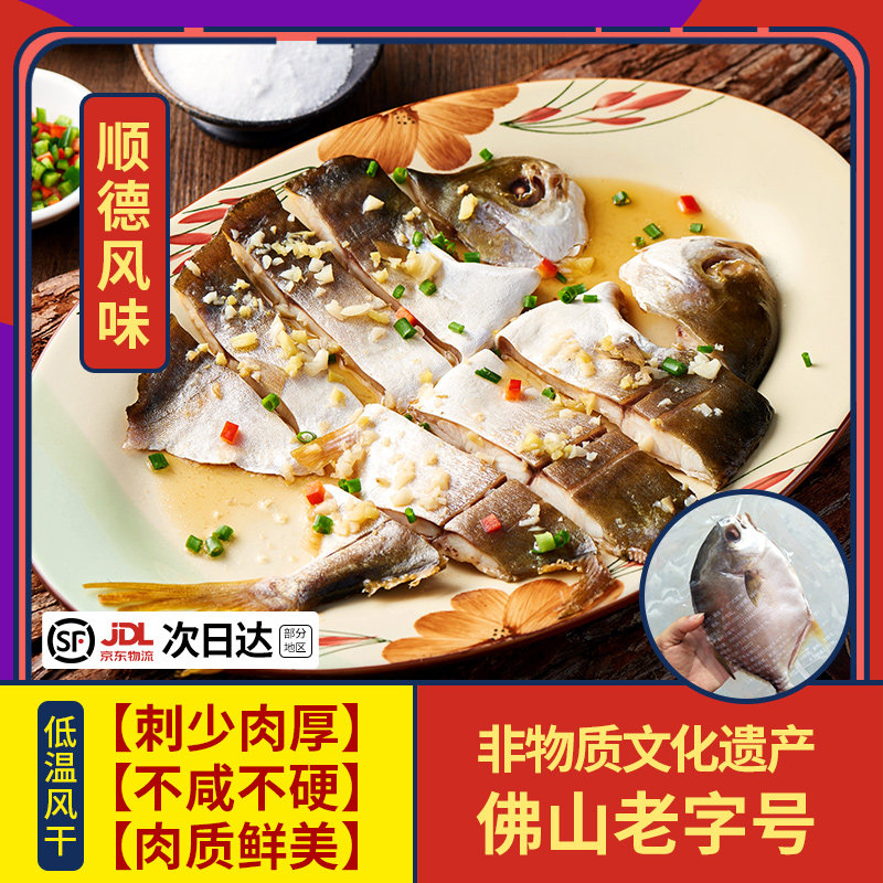 广东特产顺德特大金鲳鱼干干货海产整条风干昌仓鱼干腊鱼非咸鱼干,水产肉类/新鲜蔬果/熟食,鱼干,淘宝优惠券,粉丝福利购,淘宝优惠卷