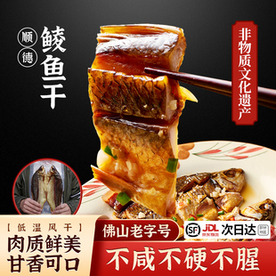 杨荣寻味顺德大鲮鱼干干货淡水鱼干下饭菜广东特产风干腌制非咸鱼