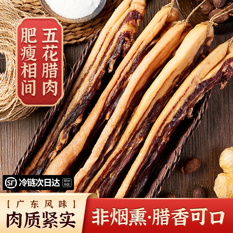 广东特产广式五花腊肉二八肥瘦比