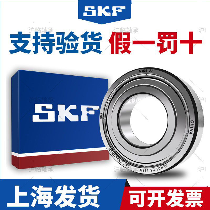 SKF进口轴承6300 6301 6302 6303 6304 6305 6306-2Z RSH高速静音
