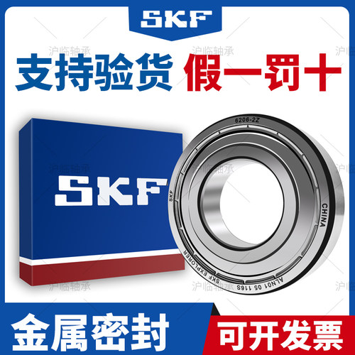 SKF进口轴承6300 6301 6302 6303 6304 6305 6306-2Z RSH高速静音