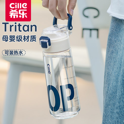 塑料杯子水杯希乐tritan