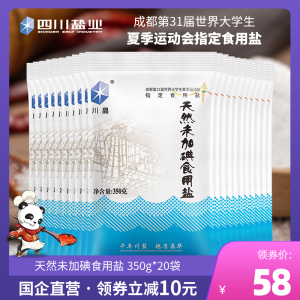 川晶 天然未加碘食用盐 无碘井盐家用精制无典细盐巴350g*20袋
